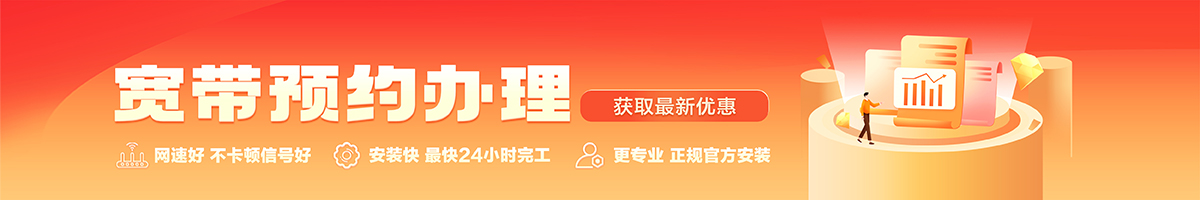 鼓楼宽带办理安装 鼓楼宽带在线办理入口